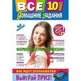 russische bücher:  - Все домашние задания: 10 класс: решения, пояснения, рекомендации.