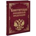 russische bücher:  - Конституция РФ и основные федеральные конституционные законы.