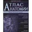 russische bücher:  - Атлас анатомии.