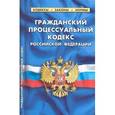 russische bücher:  - Гражданский процессуальный кодекс Российской Федерации (по состоянию на 1 октября 2010 года)