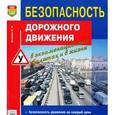 russische bücher: Зеленин С.Ф. - Безопасность дорожного движения в экзаменационных билетах и в жизни