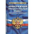 russische bücher:  - Арбитражный процессуальный кодекс Российской Федерации