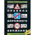 russische bücher:  - Иллюстрированные Правила дорожного движения Российской Федерации