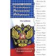 russische bücher: Смоленский М.Б. - Конституция Российской Федерации с комментариями для школьников