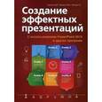 russische bücher: Шульгин В.П., Финков М.В. - Создание эффектных презентаций с использованием PowerPoint 2013 и других программ