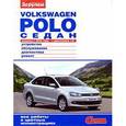 russische bücher:  - Volkswagen Polo седан выпуска с 2010 года с двигателем 1,6. Устройство, обслуживание, диагностика…