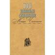 100 книжных аукционов Маши Чапкиной