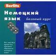 russische bücher:  - Немецкий язык. Базовый курс (книга + 3CD)
