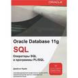 russische bücher: Прайс Дж. - Oracle Database 11g. SQL: операторы SQL и программы PL/SQL