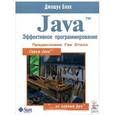 russische bücher: Блох Д. - Java. Эффективное программирование