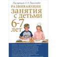 russische bücher: Парамоновой Л.А. - Развивающие занятия с детьми 6-7 лет