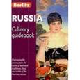 russische bücher:  - Russia. Culinary guidebook