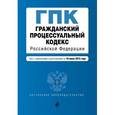 russische bücher:  - Гражданский процессуальный кодекс Российской Федерации с изменениями и дополнениями на 10 июля 2015 года