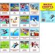 russische bücher:  - Раздаточные карточки "Виды спорта" (16 карточек)