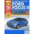 russische bücher:  - Ford Focus II. Руководство по эксплуатации, техническому обслуживанию и ремонту