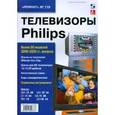 russische bücher:  - Телевизоры Philips. Выпуск 110