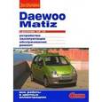 russische bücher:  - Daewoo Matiz c двигателями 0.8i, 1.0i. Устройство, эксплуатация, обслуживание, ремонт