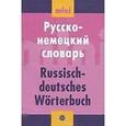 russische bücher:  - Мини русско-немецкий словарь (16578)