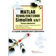 russische bücher:  - Matlab R2006/2007/2008. Simulink 5/6/7. Основы применения