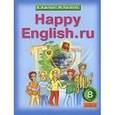 russische bücher: Кауфман Клара Исааковна - Happy English.ru 8кл [Учебник] ФГОС