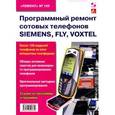 russische bücher:  - Программный ремонт сотовых телефонов Siemens, Fly, Voxtel
