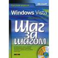 russische bücher: Преппернау Джоан - Microsoft Windows Vista. Русская версия