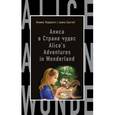 russische bücher: Л. Кэрролл - Алиса в Стране чудес = Alice's Adventures in Wonderland