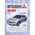 russische bücher:  - Mitsubishi Galant. Руководство по ремонту, эксплуатации и техническому обслуживанию