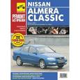 russische bücher:  - Nissan Almera Classic. Руководство по эксплуатации, техническому обслуживанию и ремонту