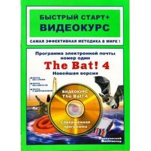 russische bücher: Кашеваров А.В. - Программа электронной почты номер один The Bat! 4. Новейшая версия: быстрый старт + видеокурс (+CD)