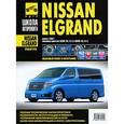 russische bücher:  - Nissan Elgrand. Руководство по эксплуатации, техническому обслуживанию и ремонту