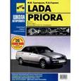 russische bücher:  - Lada Priora. Руководство по эксплуатации, техническому обслуживанию и ремонту