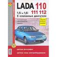 russische bücher:  - Lada 110,111,112 с 8-клапанными двигателями 1,5i и 1.6i. Эксплуатация, обслуживание, ремонт
