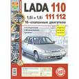 russische bücher:  - Lada 110, 111, 112 с 16-клапанными двигателями 1,5i и 1,61. Эксплуатация, обслуживание, ремонт