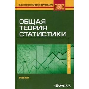 russische bücher:  - Общая теория статистики