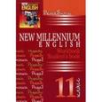 russische bücher:  - Решебник New Millennium English 11класс