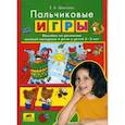 russische bücher: Шмелева Екатерина Борисовна - Пальчиковые игры (для детей 3-5л)
