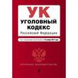 russische bücher:  - Уголовный кодекс Российской Федерации. Текст с изменениями и дополнениями на 15 ноября 2015 года