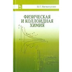 russische bücher:  - Физическая и коллоидная химия. Учебное пособие
