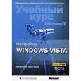 russische bücher: Йен Маклин - Windows Vista Настройка +CD