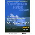 russische bücher: Орин Томас - Оптимизация и администрирование баз данных Microsoft SQL Server2005+CD