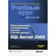 russische bücher: Морган Сара - Проектироване и оптимизация доступа к базам даных Ms SQL Server2005+CD