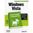 russische bücher: Пог Дэвид - Windows Vista Недостающее руководство
