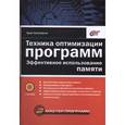 russische bücher: Касперски Крис - Техника оптимизации программ (книга) +CD