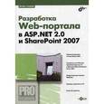 russische bücher: Гробов Игорь Дмитриевич - Разработка Web-портала в ASP.NET.2.0 и SharePoint 2007 (+CD)