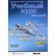 russische bücher: Макин Дж. К. - Развертывание и настройка Windows Server 2008+CD