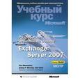russische bücher: Менкьюзо Пол - Разработка решений на основе Microsoft Exchange+CD