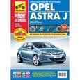 russische bücher:  - Opel Astra J: Руководство по эксплуатации, техническому обслуживанию и ремонту