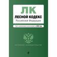 russische bücher:  - Лесной кодекс Российской Федерации. Текст с изменениями и дополнениями по состоянию на 2016 год