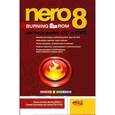 russische bücher:  - Nero Burning ROM 8. Записываем CD и DVD